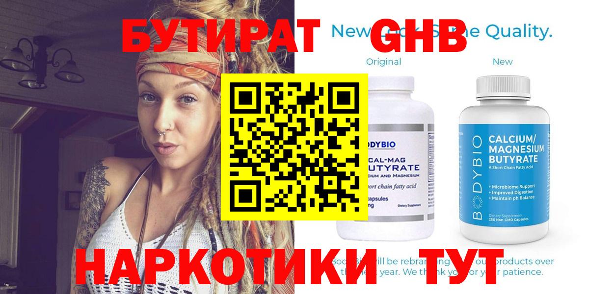 Севастополь  БУТИРАТ бутандиол  Вход с VPN 