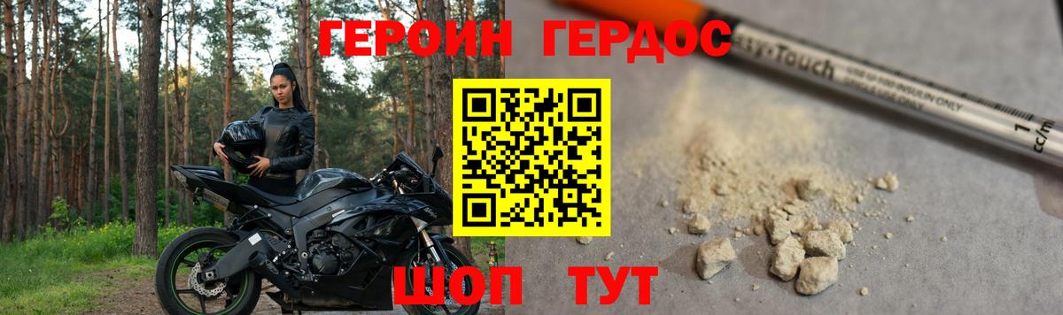 ГЕРОИН Афган Севастополь