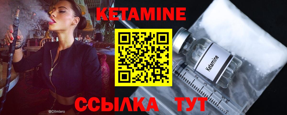 КЕТАМИН ketamine Севастополь